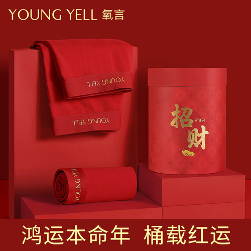 氧言本命年内裤男士2025蛇年红色纯棉抗菌全棉裆男款平角裤礼盒装