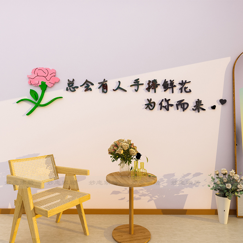 鲜花店网红文字墙贴装修饰品收银台背景墙面贴纸大厅布置创意立体