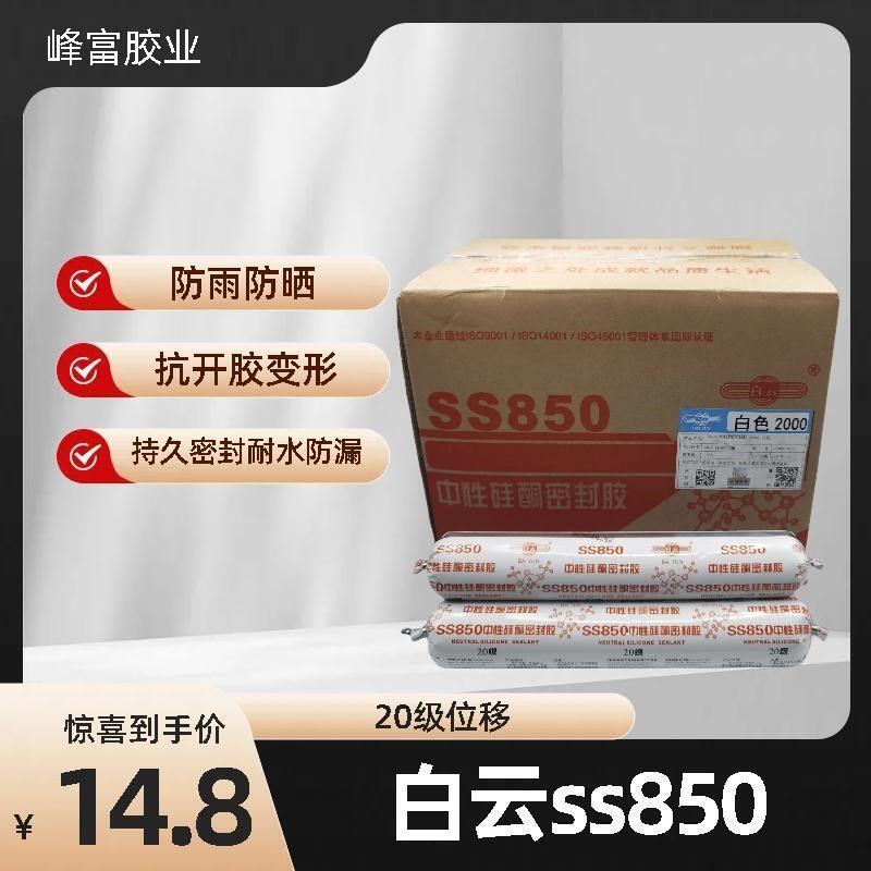 白云中性硅酮耐候胶SS850结构胶SS511门窗外墙幕墙阳光房专用胶