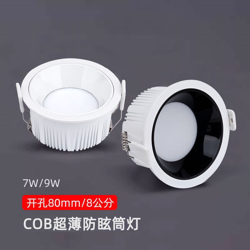 超薄防眩窄边筒灯led嵌入式家用客厅卧室无主灯7W9W开孔8公分80mm