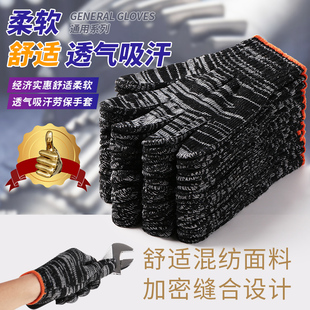 手套劳保棉纱线工作手套白尼龙黑手套耐磨加厚防滑劳动手套男工地