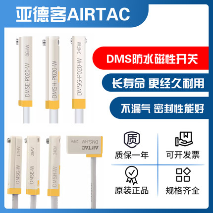 亚德客DMS电子两线磁性接近开关IP68级防水DMSG/DMSH/DMSE-020-W