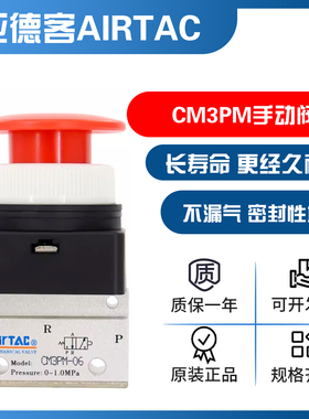 亚德客机械阀CM5PM/CM3PM05/06/08R蘑菇头按钮型手动阀控制气阀