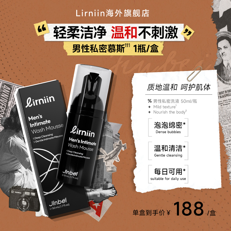 进口男性护理慕斯清洁裆部祛异味