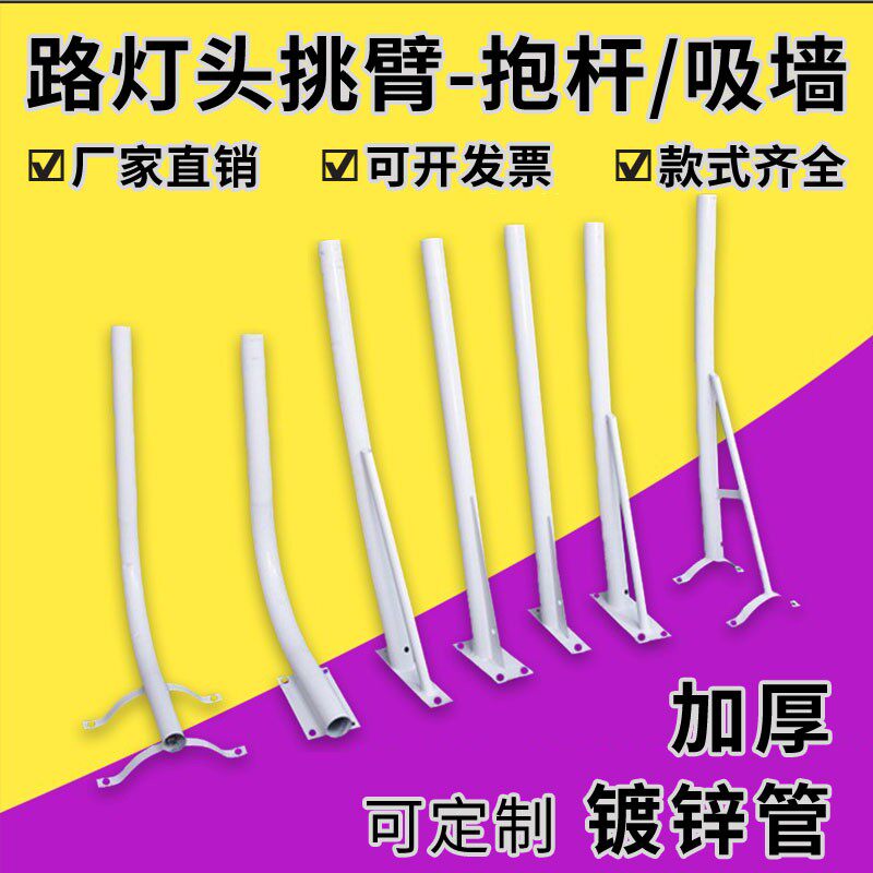 户外路灯挑臂抱杆支架新农村抱箍电线杆吸墙防锈弯杆镀锌管灯杆图片