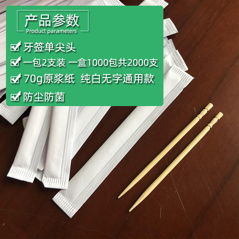 纯白无字小包装牙签独立包装打包牙签通用款单头竹签1000包2支装图片