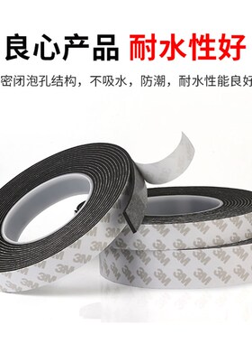 黑色泡沫双面胶带4-6mm加厚无痕耐磨强力耐高温泡棉海绵胶带高粘