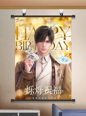 黎深黎医生海报挂画恋与深空叠纸3D恋爱手游周边免打孔宿舍装饰画