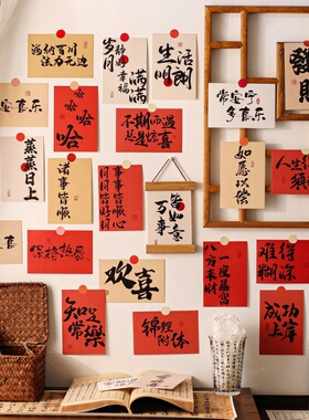 新中式喜庆文字墙贴房间布置装饰卡片卧室背景墙贴画国风励志文字