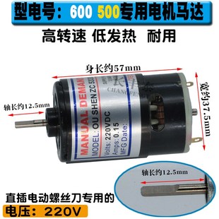 欧神电批电机马达 OS800 801 802电动螺丝刀配件转子起子24V220V