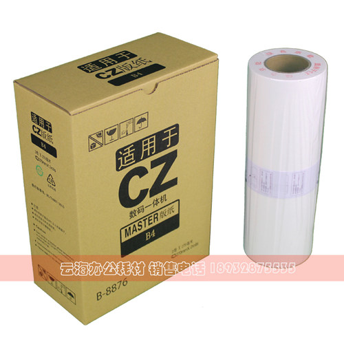 适用CZ版纸 B-8876 1850 1860 1855 1865 CV CZ 速印机 版纸