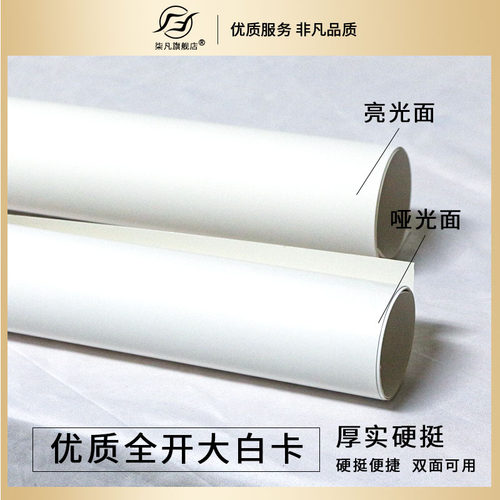 柒凡全开铜版白卡纸大张厚硬双面200g250克300g400克单光面单亚书
