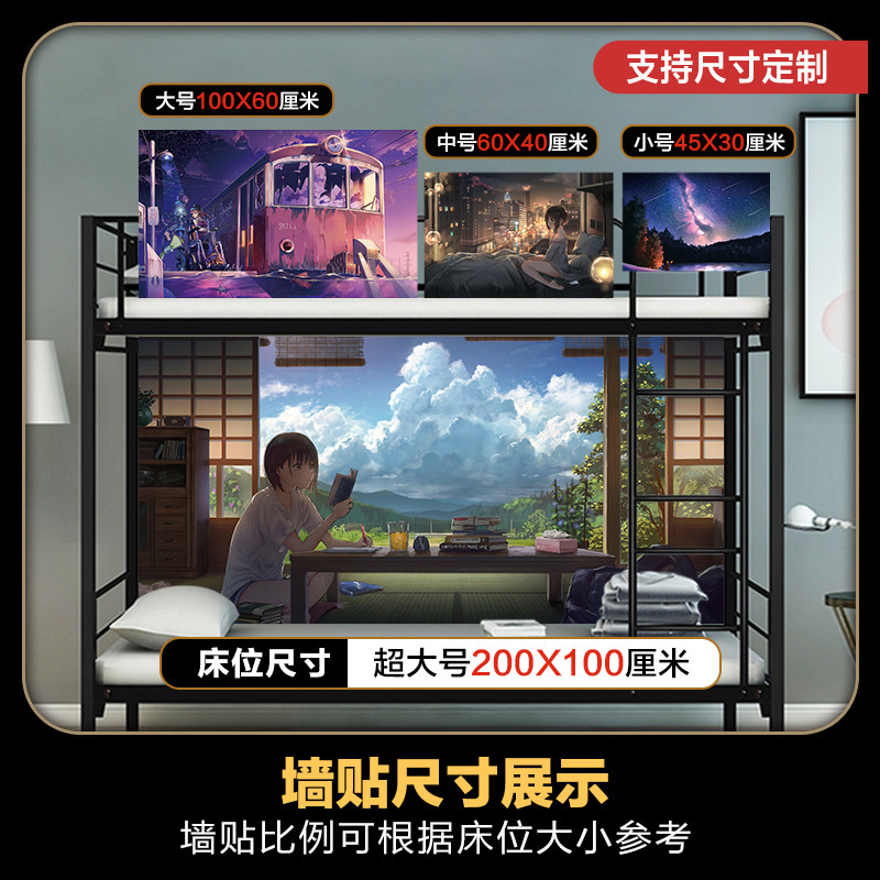 动漫二次元风景海报墙贴学生宿舍卧室超大唯美壁画贴纸定制自粘,家居饰品,现代装饰画,淘宝优惠券,粉丝福利购,淘宝优惠卷