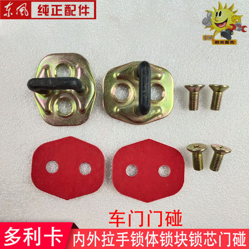 东风多利卡车门锁芯内外拉手锁块门碰福瑞卡劲诺凯普特内扣手