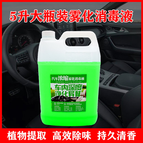 汽车纳米雾化液车内空调雾化消毒机杀菌除甲醛异味室内烟雾消毒剂