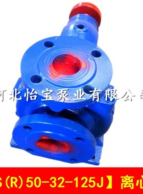 IS50-32-125J单级离心泵泵头 清水泵 农用灌溉 抽水机 ISR热水泵
