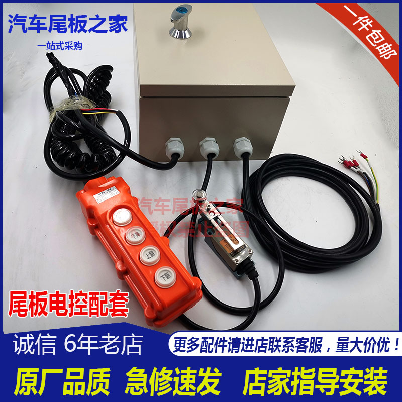凯卓立牛力尾板电控箱 粤力三能通用四键三键控制箱 手柄限位电缆