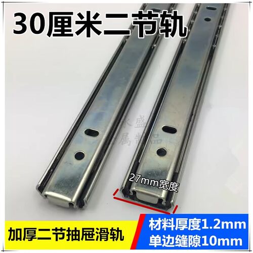 静音型 12寸30cm 27宽键盘抽屉二节滚珠滑轨 两节滑道顺滑型导轨