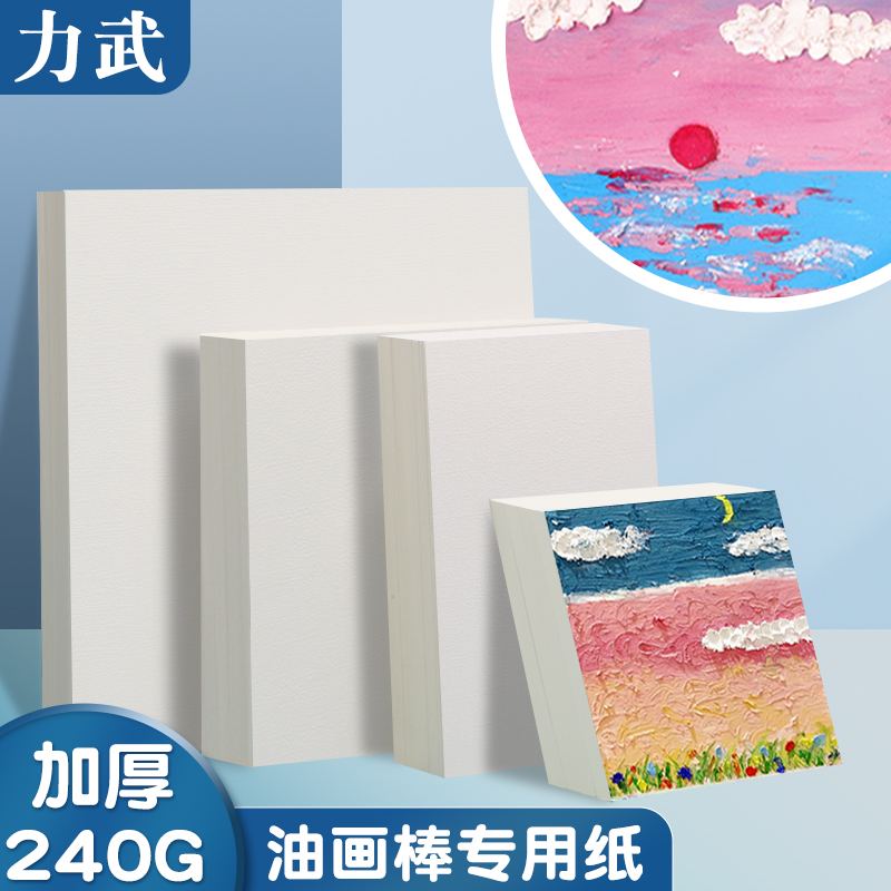 油画棒专用纸正方形10cm15cmA4A5美术重彩油画纸特种卡纸绘画肌理