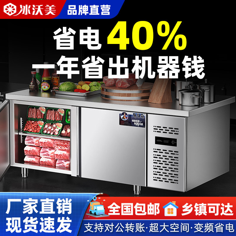 冰沃美冷藏工作台冰柜冷冻柜商用冰箱平冷操作台风冷保鲜冷柜冷冻