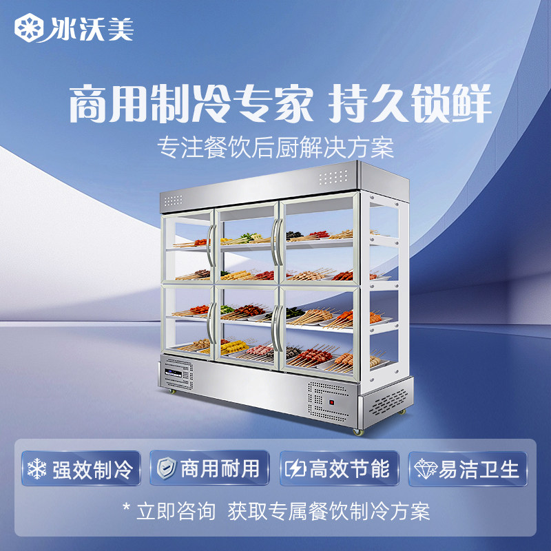 串串冷藏展示柜麻辣烫菜品炸串店水果保鲜柜立式玻璃门点菜冷柜