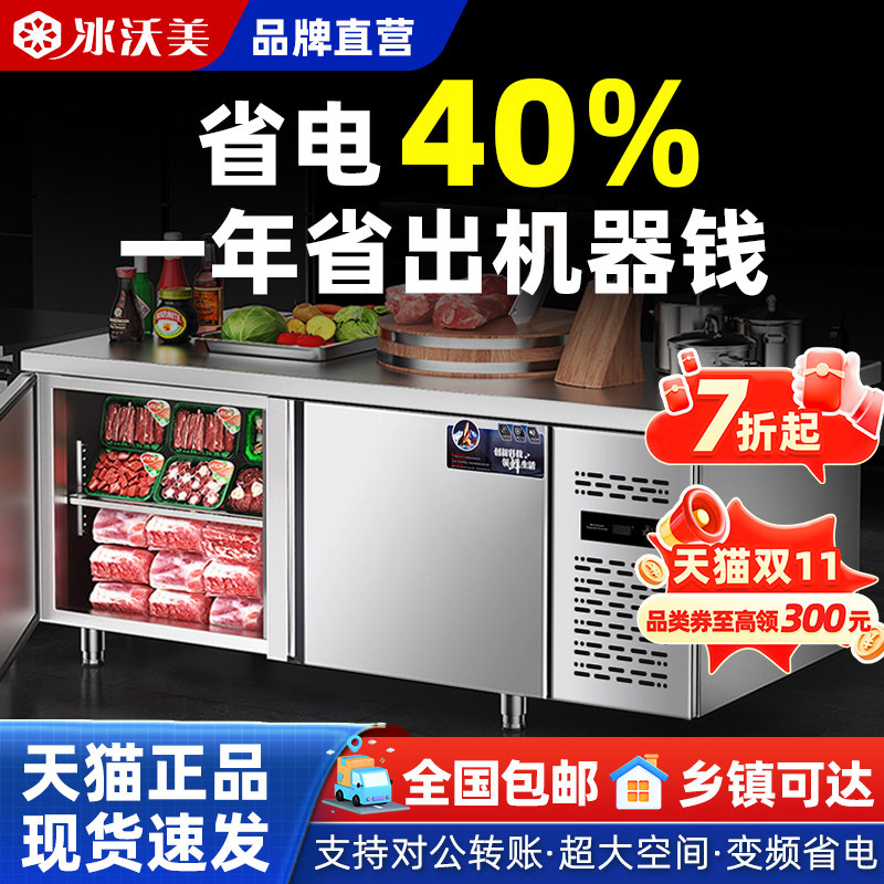 冰沃美冷藏工作台冰柜冷冻柜商用冰箱平冷操作台风冷保鲜冷柜冷冻,厨房电器,商用制冷工作台/水吧台,淘宝优惠券,粉丝福利购,淘宝优惠卷