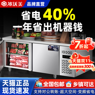 冰沃美冷藏工作台冰柜冷冻柜商用冰箱平冷操作台风冷保鲜冷柜冷冻