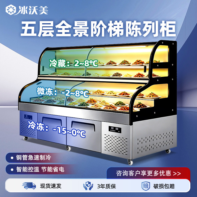 阶梯展示柜烧烤海鲜商用冷藏柜凉菜水果熟食保鲜柜串串点菜柜冰台