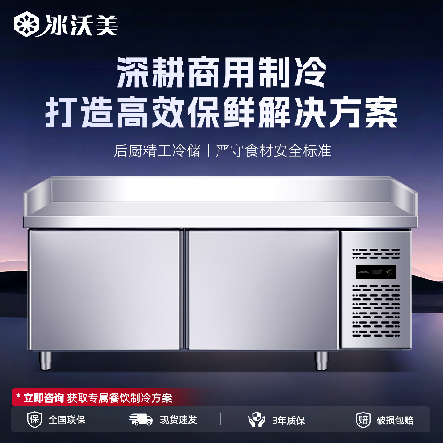 冷藏工作台冰柜商用不锈钢厨房平冷保鲜柜卧式冷冻柜冰箱操作台图片