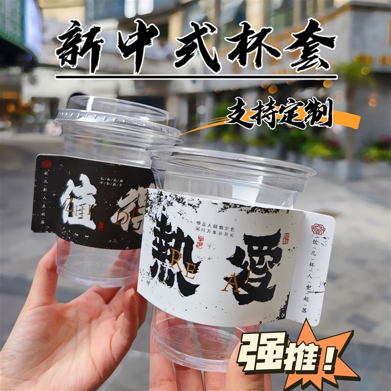 网红新中式地名奶茶一次性咖啡卡片塑料订制弹力松紧杯套定制logo