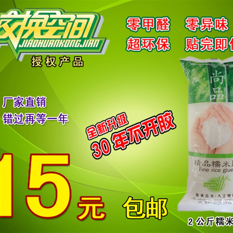 糯米胶套装墙纸胶 壁纸胶墙纸辅料套装 糯米胶包邮 基膜胶水套装