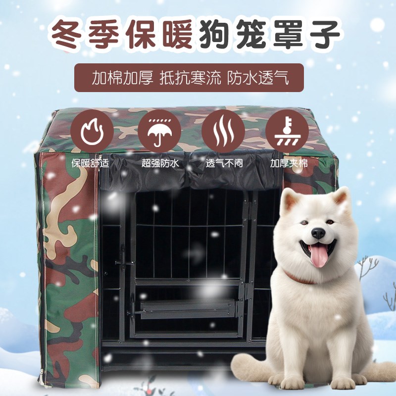 狗笼冬天保暖罩子遮挡布冬季防风防寒罩加厚帐篷套定制猫笼保温罩