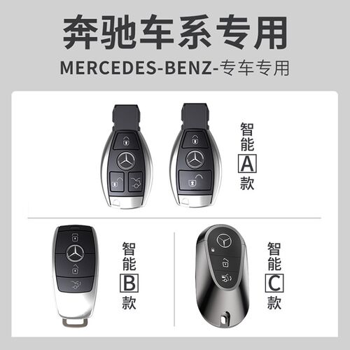 奔驰a200l钥匙套高级感glb220新款c260l女e300l男c200l改装壳扣包