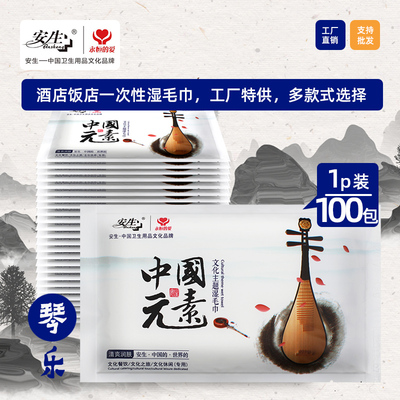 安生中国元素酒店宾馆专用一次性湿毛巾纺绵擦脸洗脸100包厂家发