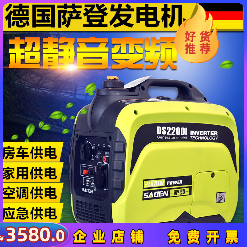 萨登发电机便携式汽油220V静音小型家用户外房车载变频两3000千瓦