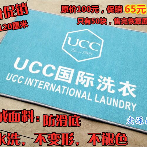 专业定制加字logo地毯公司店铺招牌地毯ucc国际洗衣连锁店迎宾毯