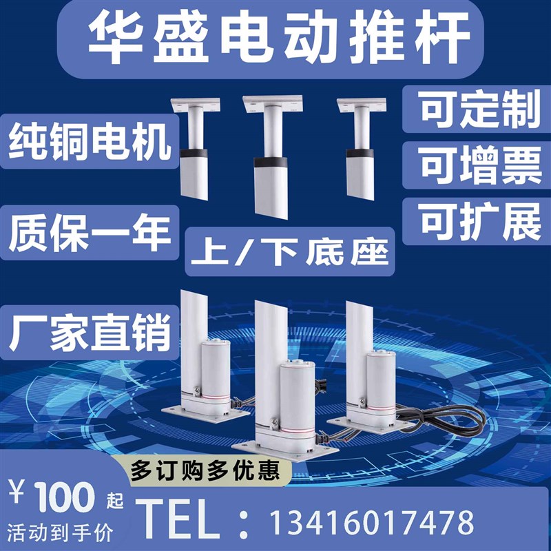 12v24V上下平底座电动推杆伸缩杆升降器微小型直流电机定制大推力