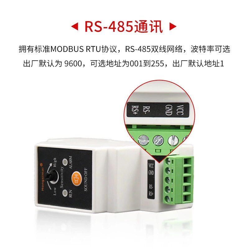 红芯水浸传感器485导轨式水浸探测器开关量漏水报警器漏液控制器