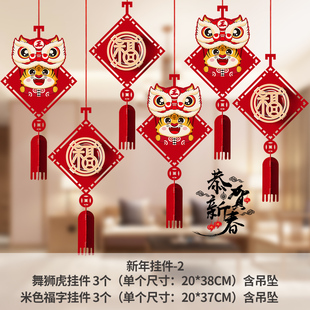 2022虎年新年春节装饰醒狮福字立体挂件年货店铺布置用品室内挂饰