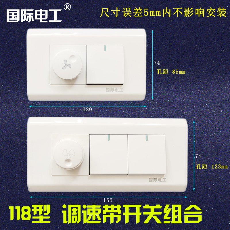118型开关插座白色调速器带开关单双控组合二三位开关带风扇调节
