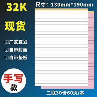 空白无碳复写纸定做线条16K二联三联四联32K空白记账本便签条纸销