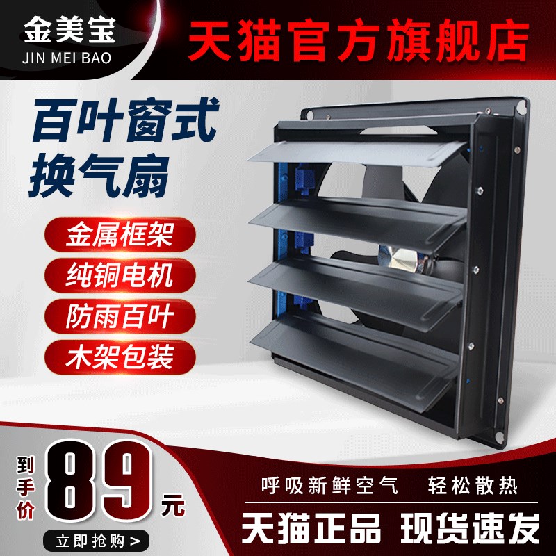排气扇家用厨房抽油烟抽风机纯铜电机百叶窗强力排风扇12寸换气扇
