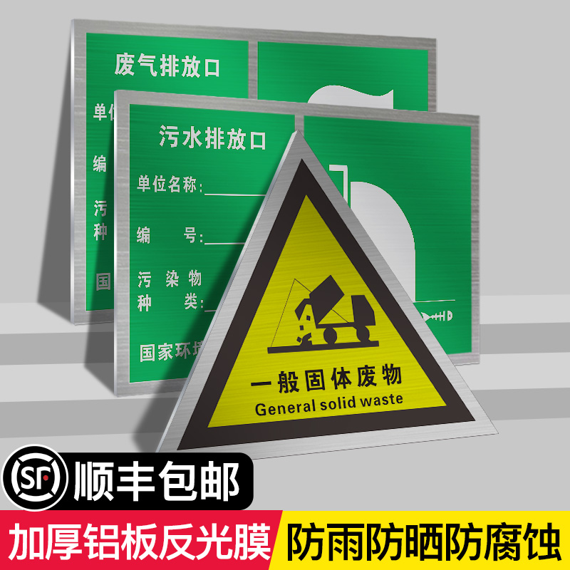 废气排放口绿色贴纸标识牌标牌警示牌指示牌提示牌标示牌警示标志