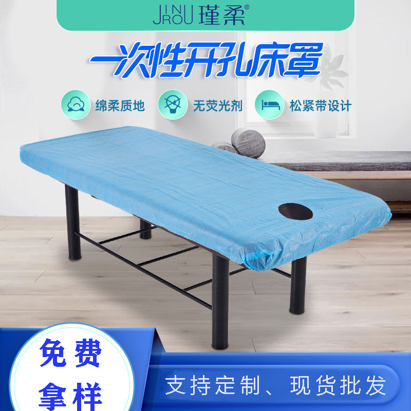 一次性床单美容院带洞加厚防水防油推油做身体无纺布按摩床罩床笠