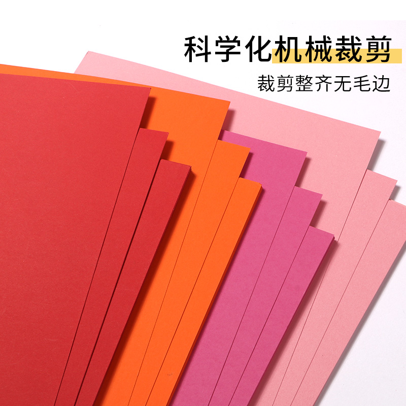 红色硬卡纸a4手工幼儿园加厚彩色卡纸8k彩纸大张A4手工纸小学生4k