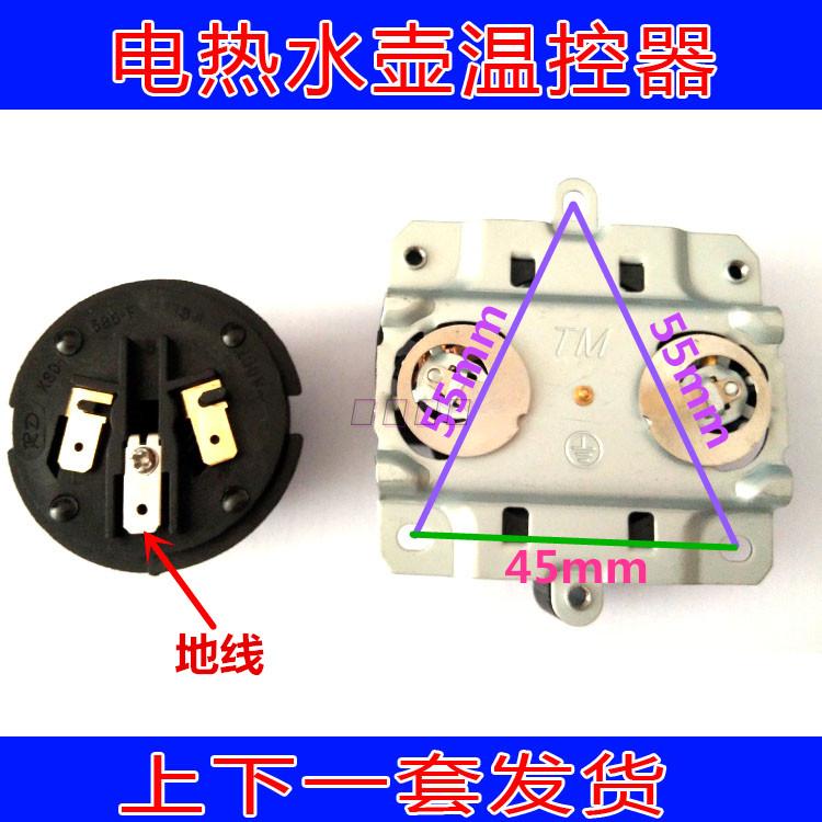 金灶等电热水壶温控器防水耦合器上下成套发货TM-XD-D