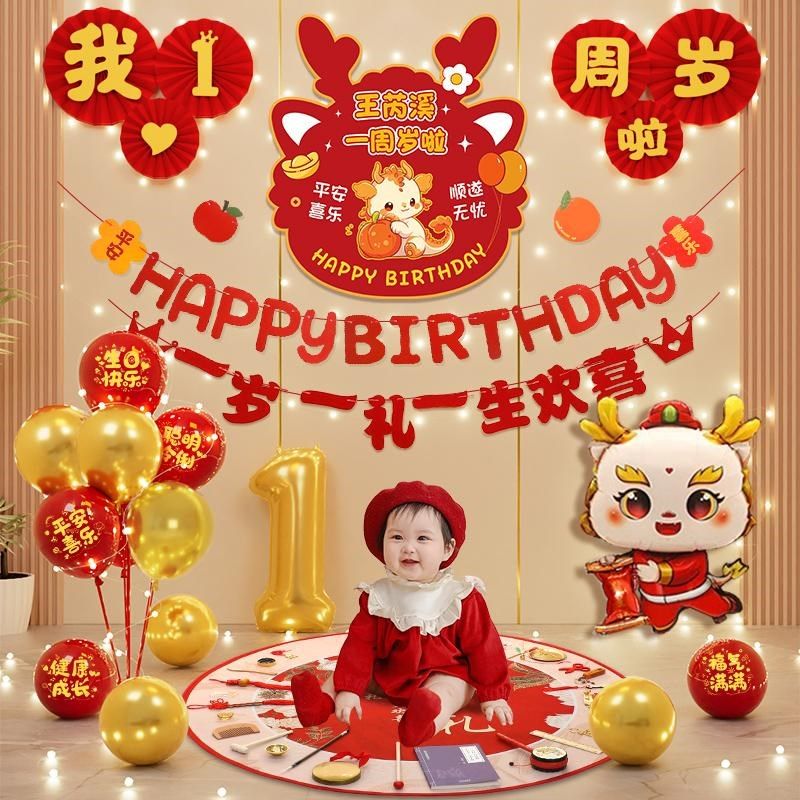 婴儿一周岁抓周仪式背景墙男女孩龙宝宝生日场景布置装饰道具家庭,节庆用品/礼品,装扮布置套餐,淘宝优惠券,粉丝福利购,淘宝优惠卷