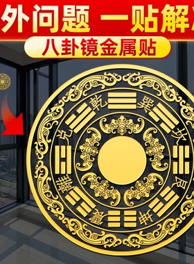 八卦镜凸镜金属贴凹镜平面镜解决室外问题大门对窗户隐蔽金属贴纸