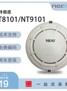 尼特烟感FT8101烟感 NT9101富通光电感烟 烟雾报警器消防安全认证