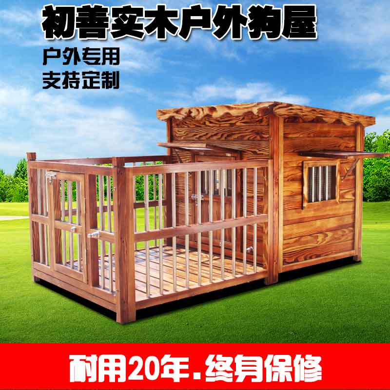 户外实木狗屋中大型犬狗房子围栏可清洗四季狗笼防水金毛狗窝包邮